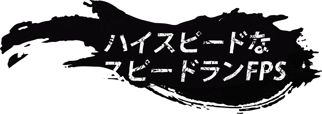 ハイスピードなスピードランFPS